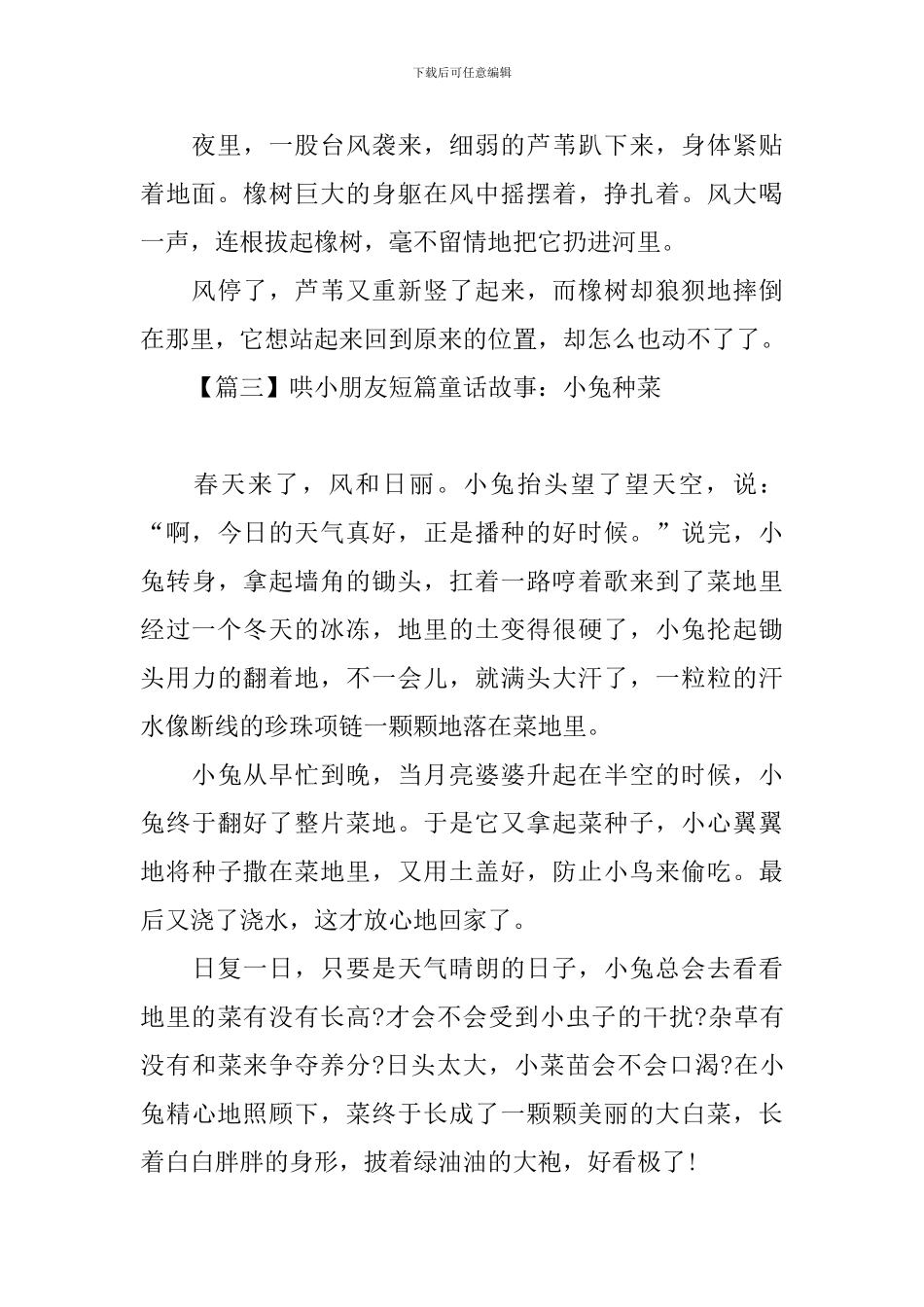 哄小朋友短篇童话故事大全_第3页