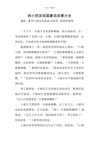 哄小朋友短篇童话故事大全