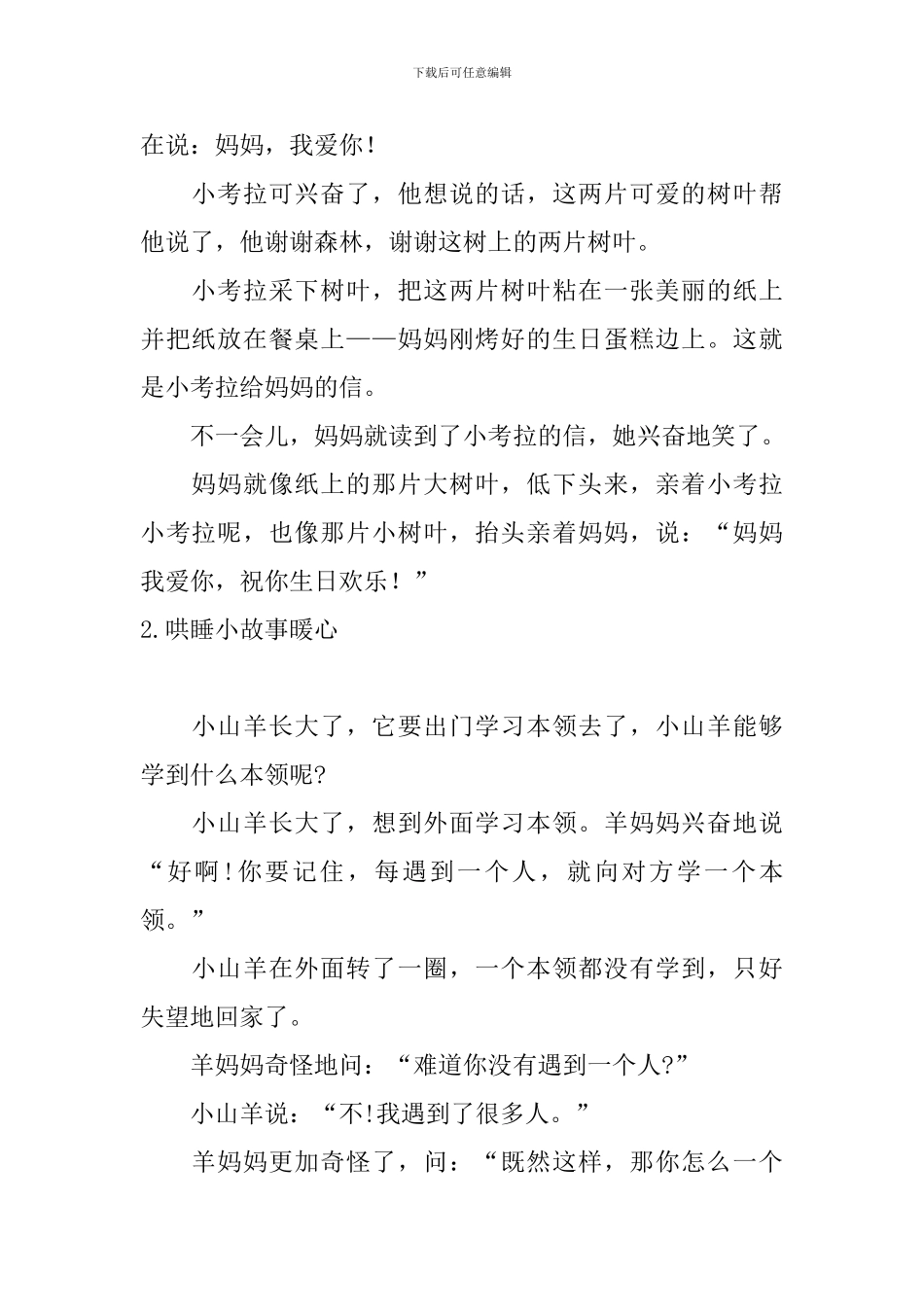 哄睡小故事暖心大全_第2页