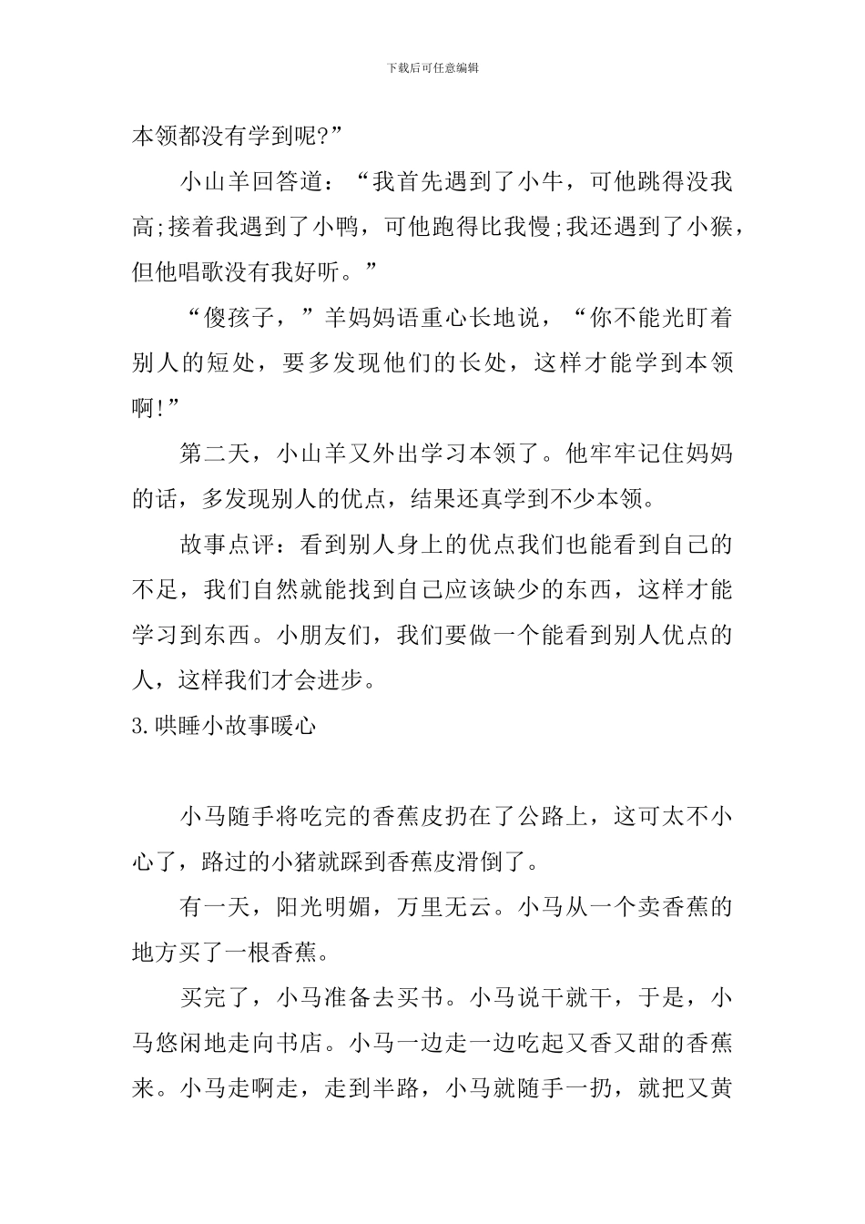 哄睡小故事暖心大全_第3页