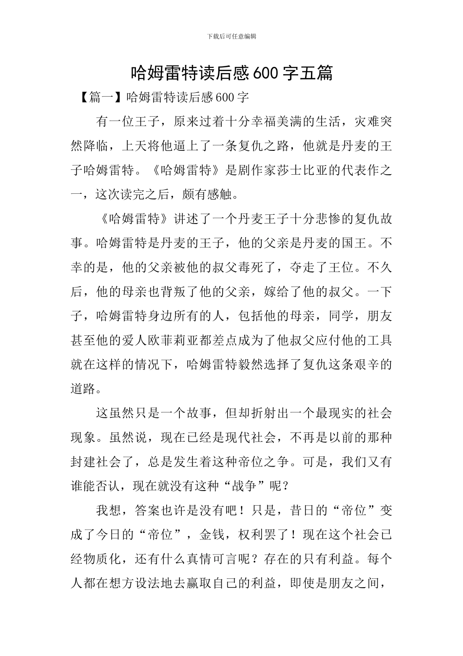 哈姆雷特读后感600字五篇_第1页