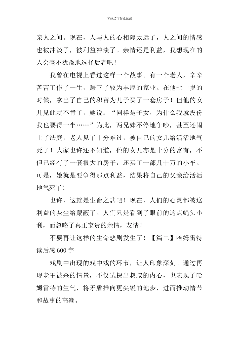 哈姆雷特读后感600字五篇_第2页