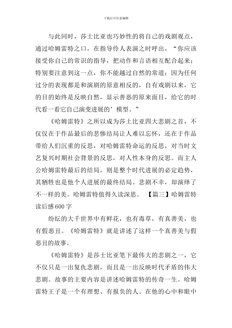 哈姆雷特读后感600字五篇_第3页