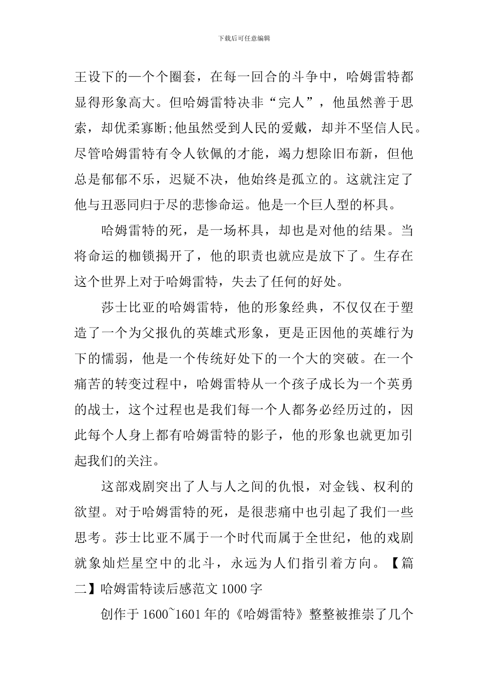 哈姆雷特读后感范文1000字_第2页