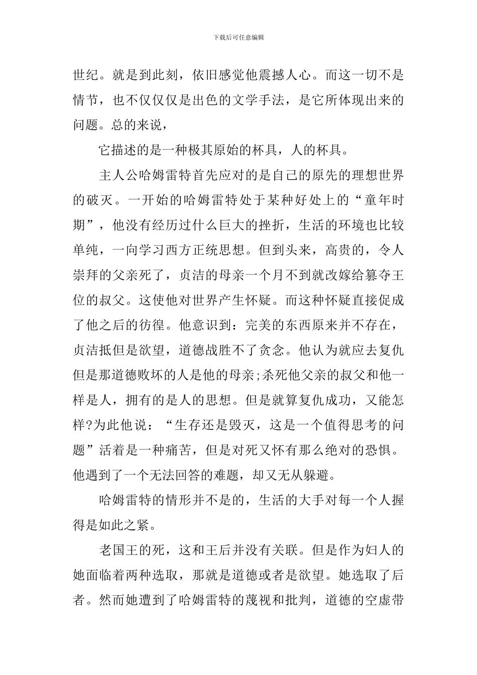 哈姆雷特读后感范文1000字_第3页
