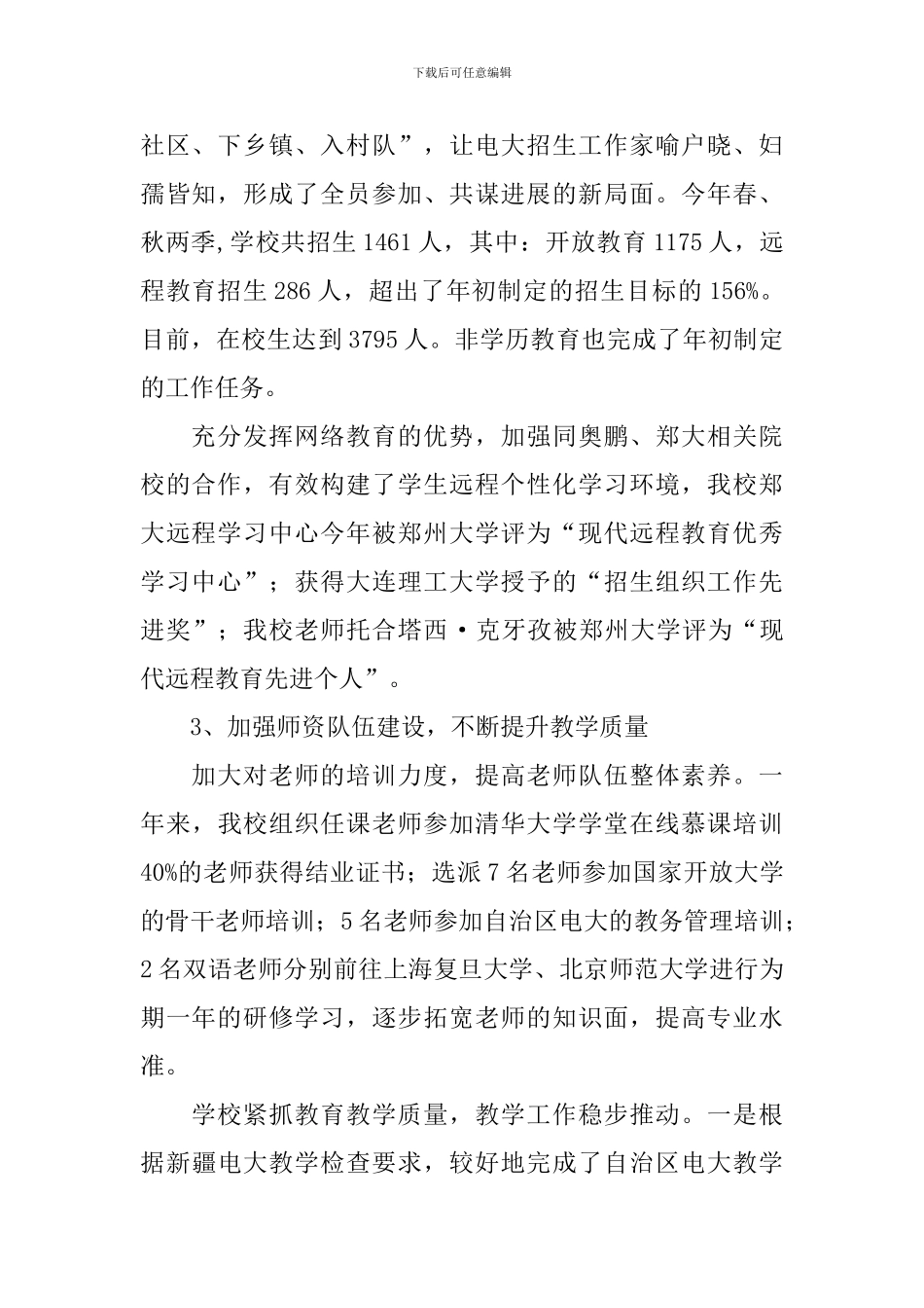 哈密广播电大2024年度工作总结及2024年工作计划_第2页