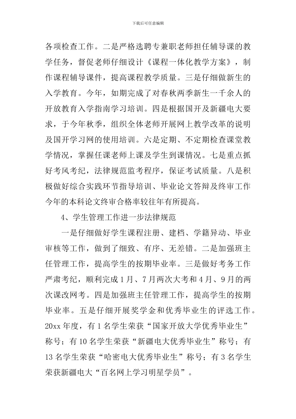 哈密广播电大2024年度工作总结及2024年工作计划_第3页