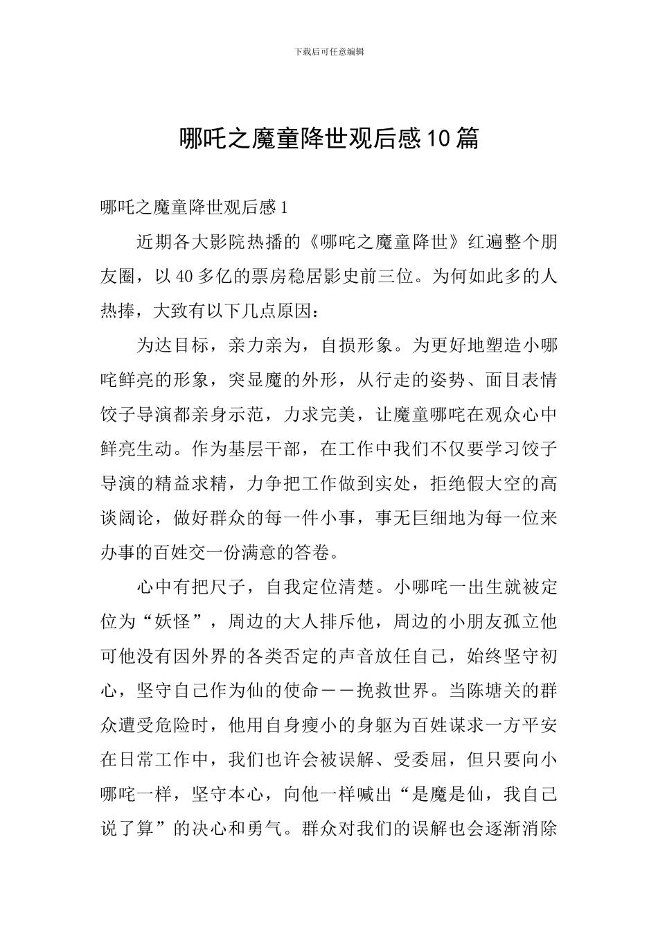 哪吒之魔童降世观后感10篇_第1页