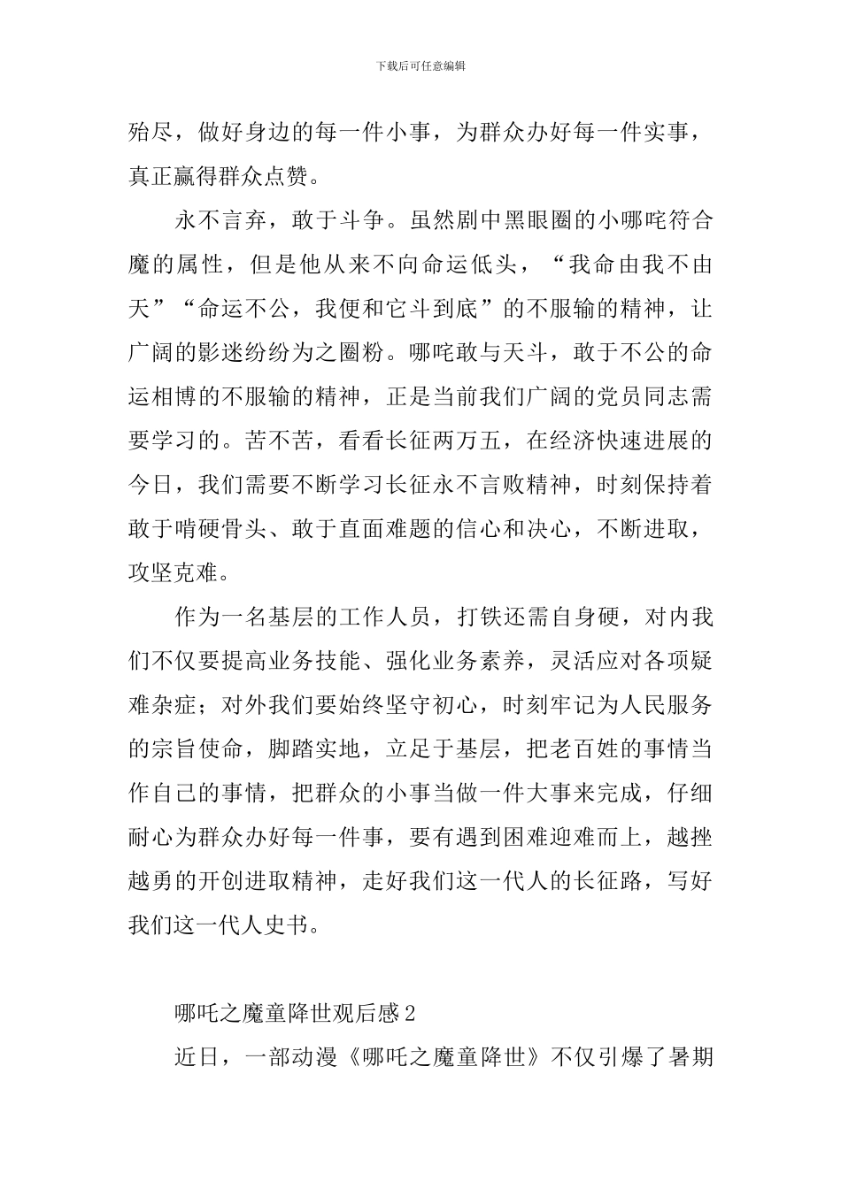 哪吒之魔童降世观后感10篇_第2页