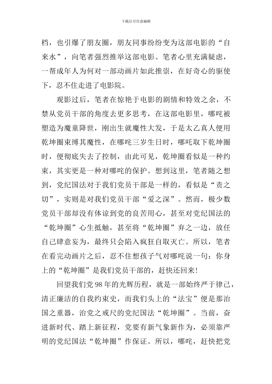 哪吒之魔童降世观后感10篇_第3页