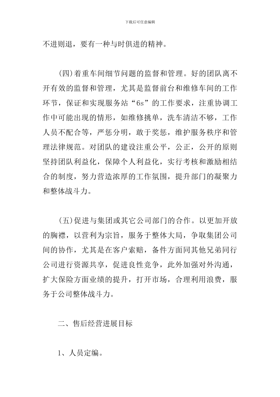 售后客服工作计划例文_第3页