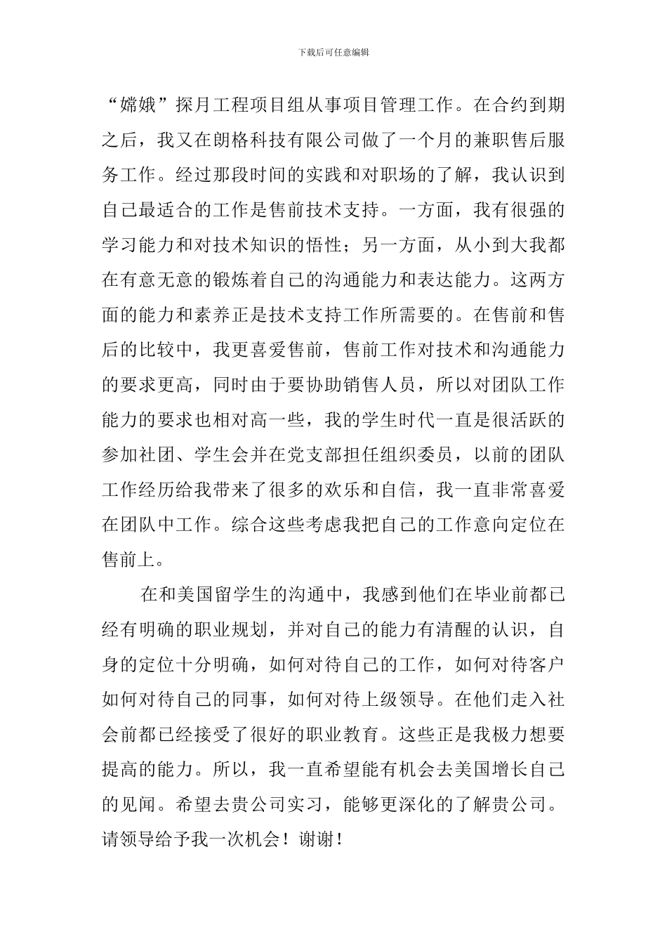 售前支持求职信_第2页