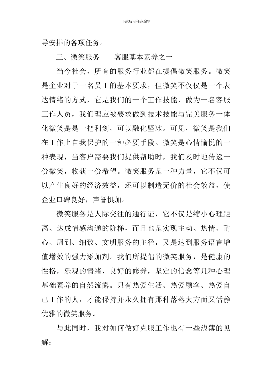 售后服务个人年终工作总结_第3页