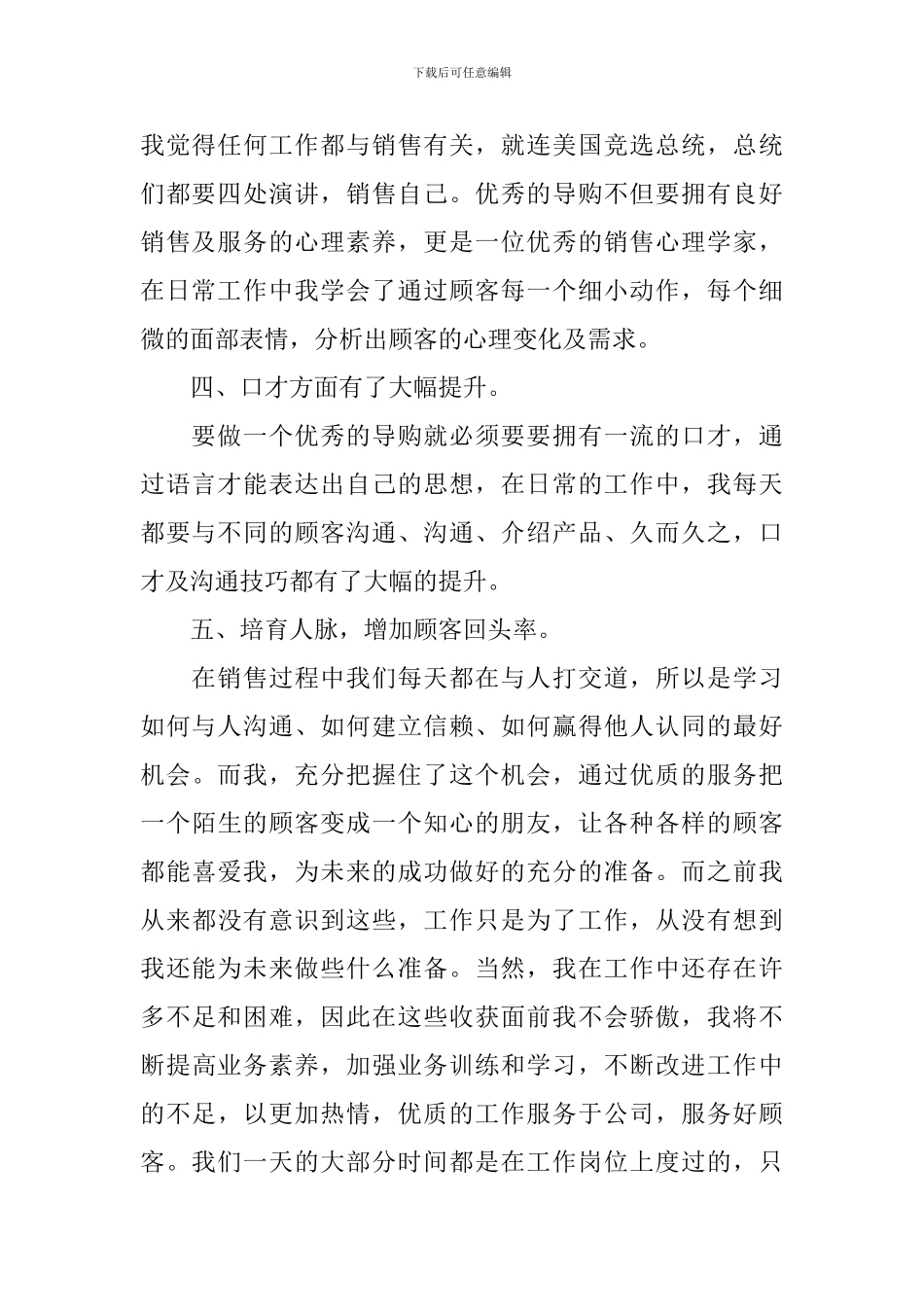 售前客服工作总结_第2页