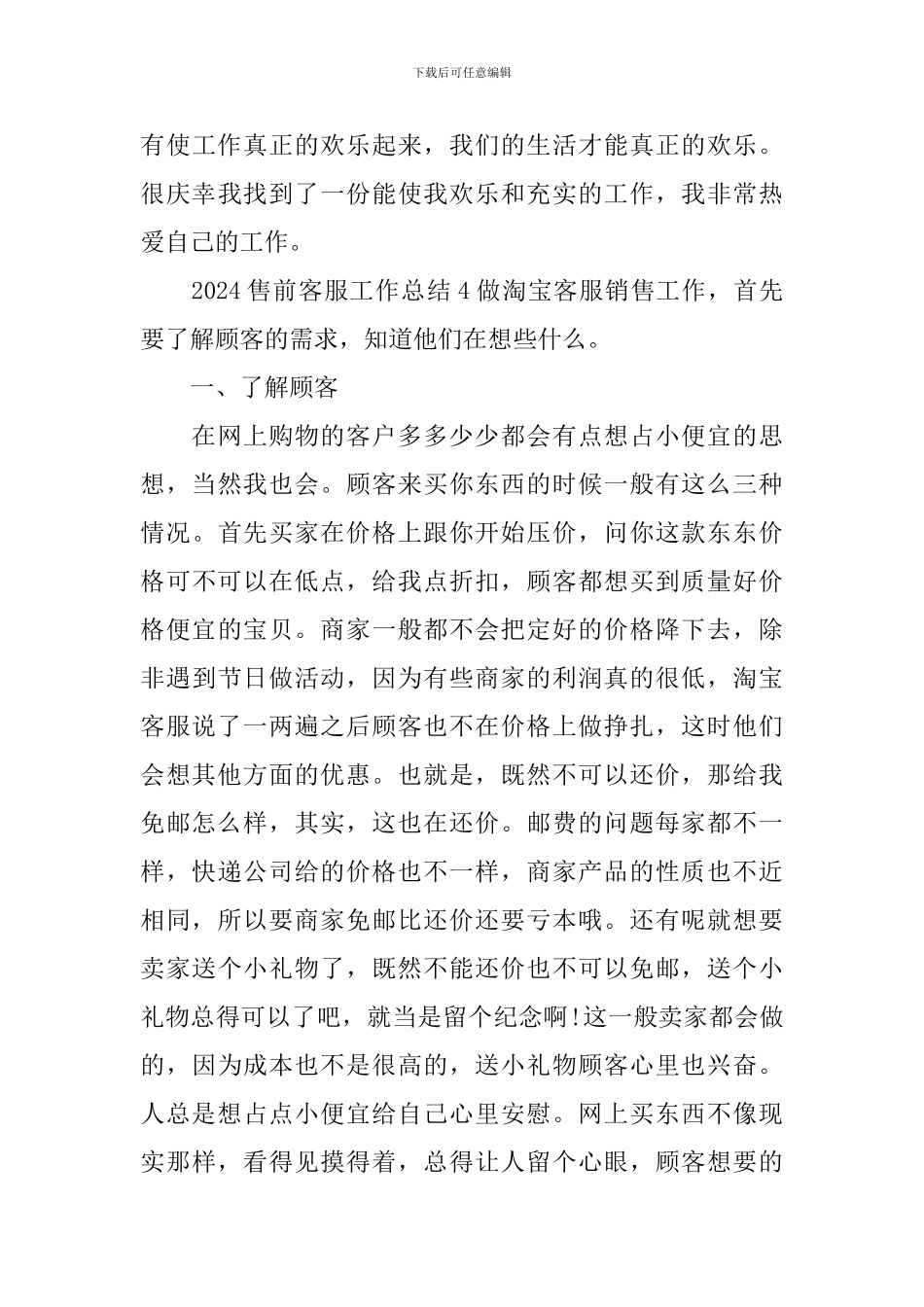 售前客服工作总结_第3页