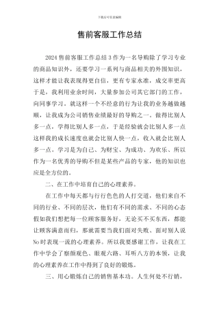 售前客服工作总结