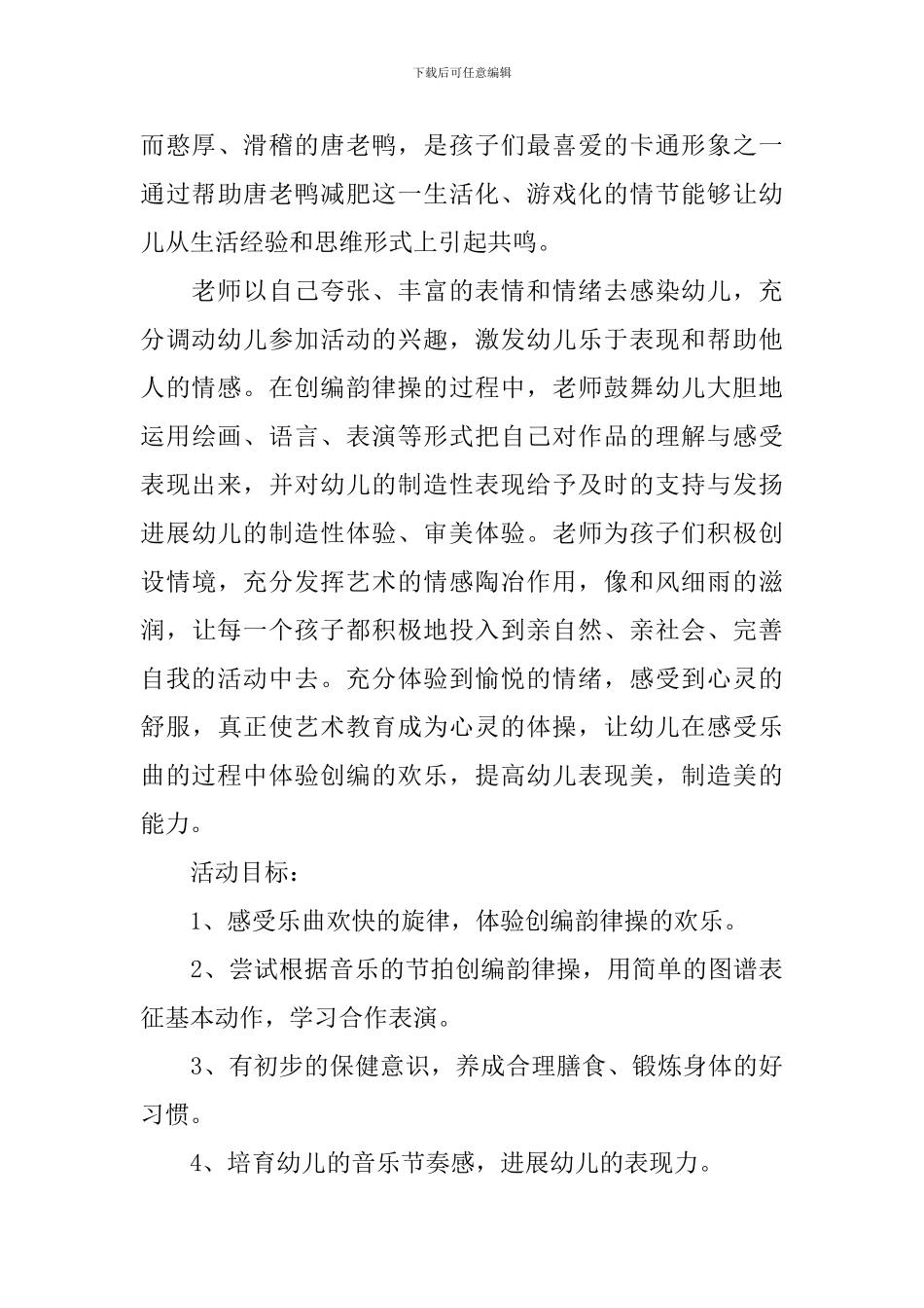 唐老鸭减肥记教案_第3页