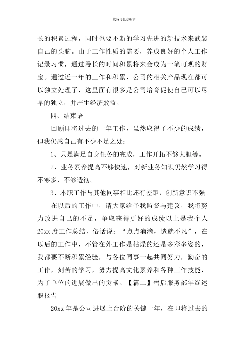 售后服务部年终述职报告_第3页
