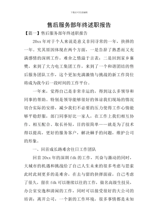 售后服务部年终述职报告