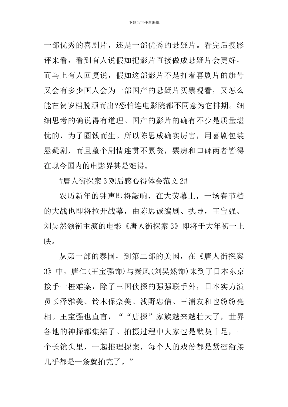 唐人街探案3观后感心得体会_第2页