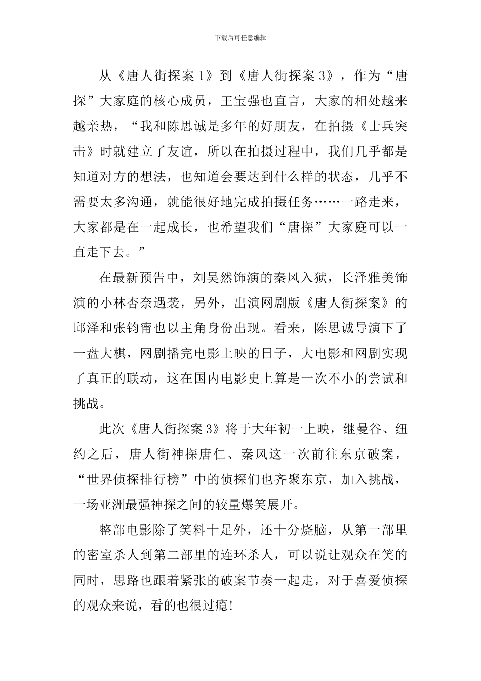 唐人街探案3观后感心得体会_第3页