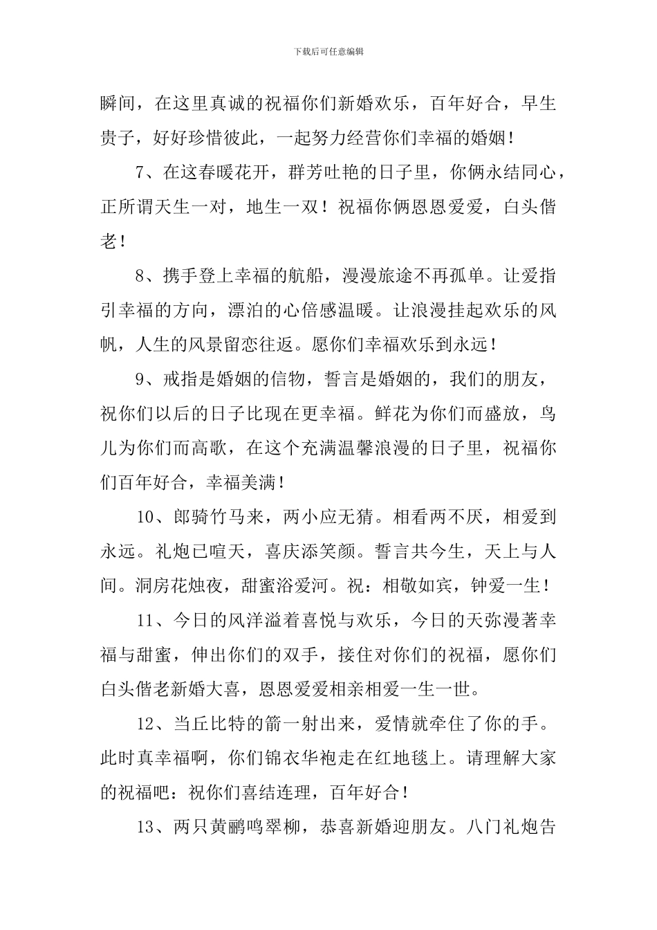 哥哥结婚酒席甜蜜温馨祝福语_第2页
