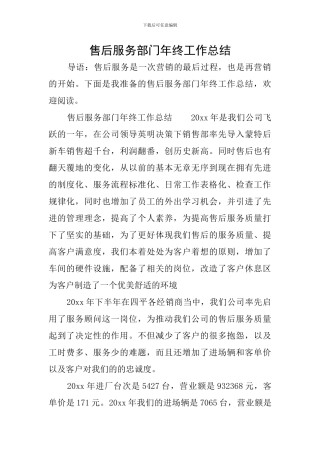 售后服务部门年终工作总结