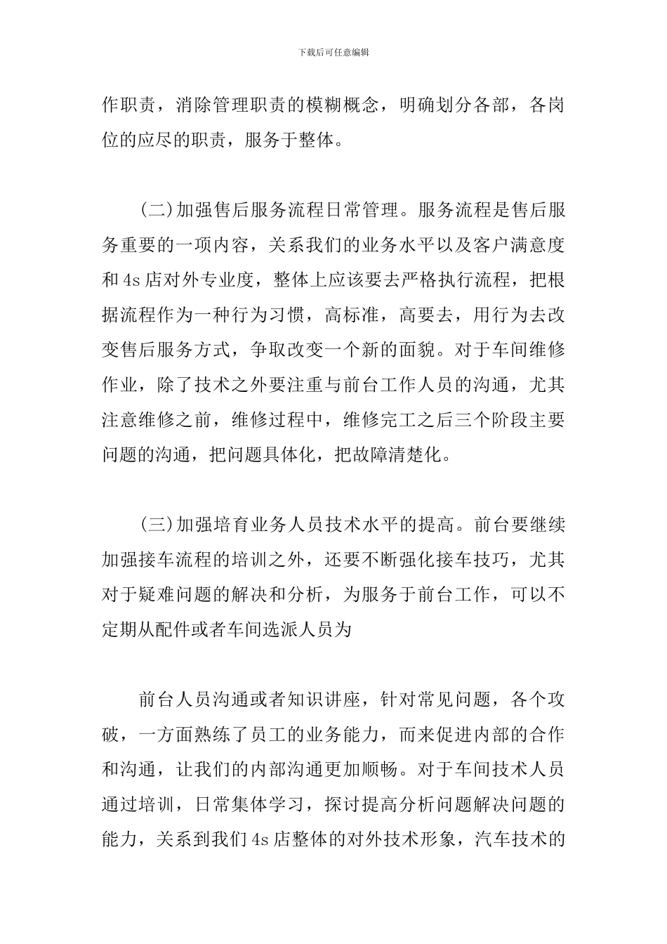 售后经理个人工作计划_第2页