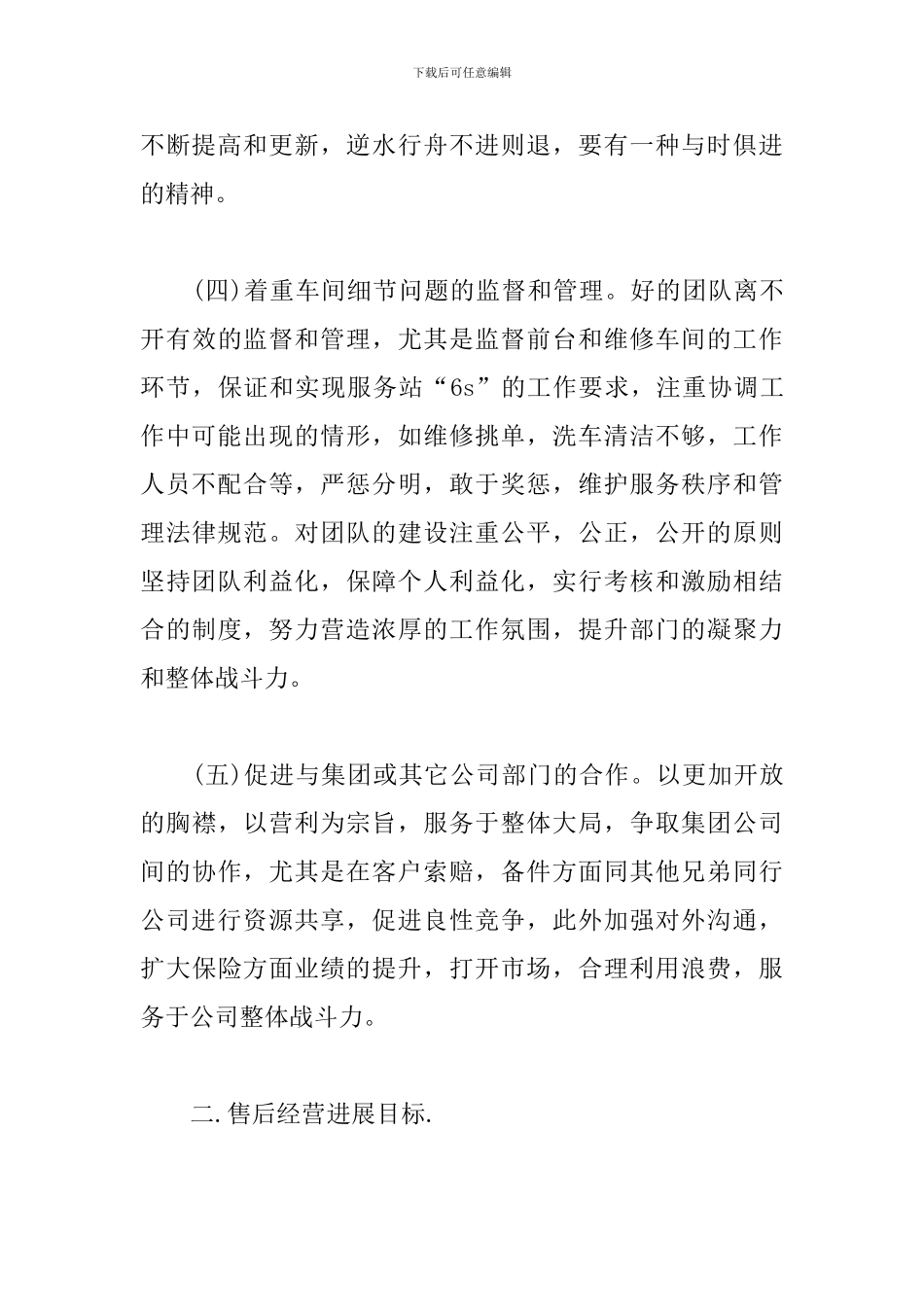 售后经理个人工作计划_第3页