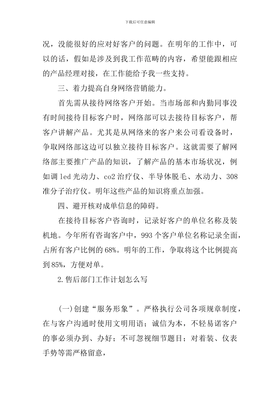 售后部门工作计划怎么写_第2页