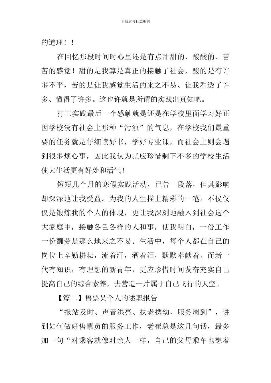 售票员个人的述职报告范文三篇_第2页