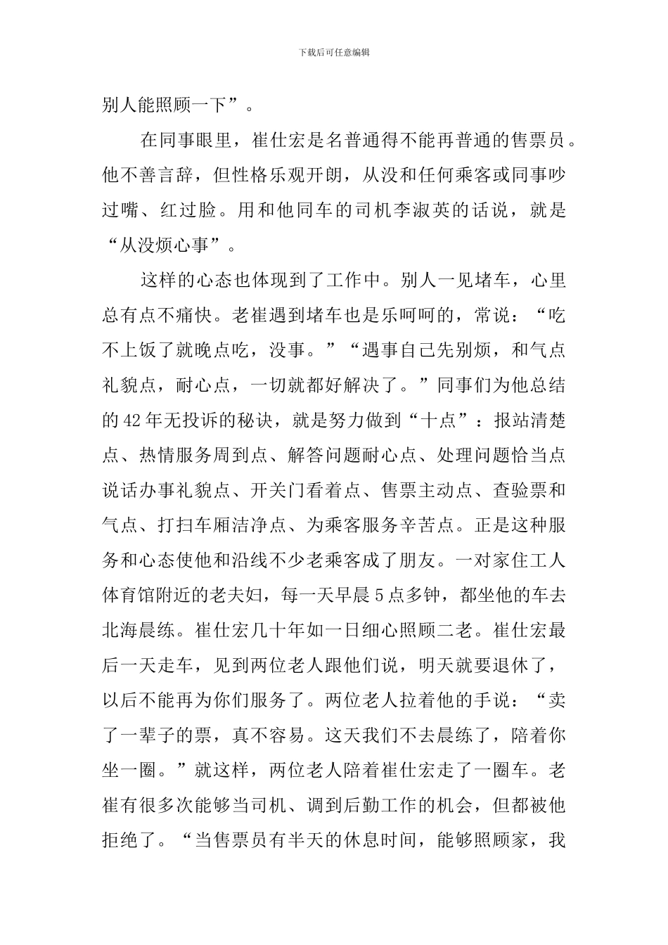 售票员个人的述职报告范文三篇_第3页