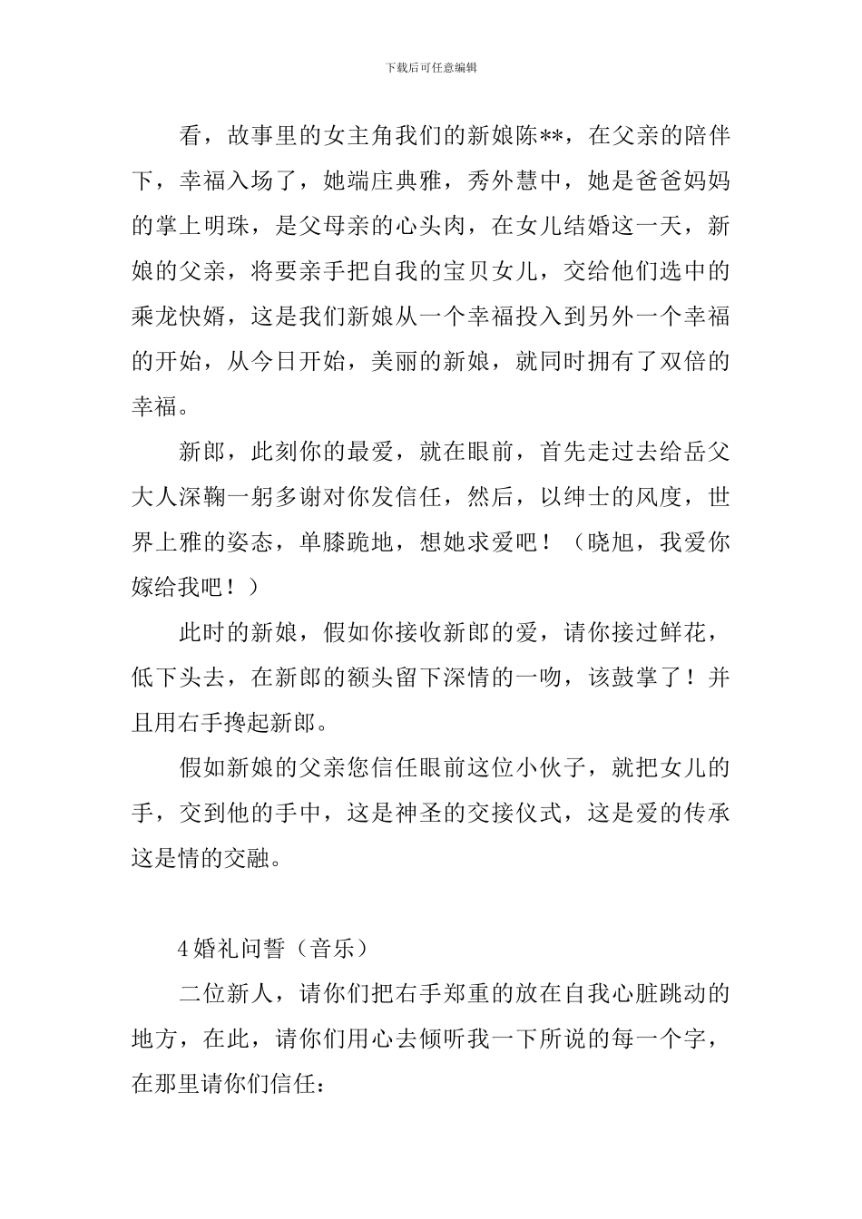 唯美婚礼婚庆主持词大全完整版_第3页