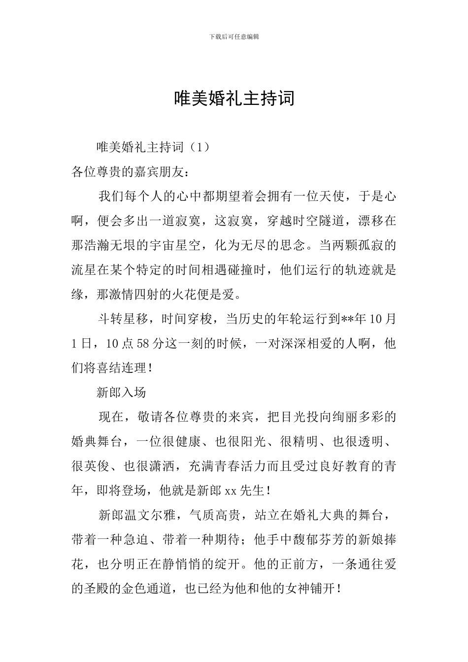 唯美婚礼主持词_第1页