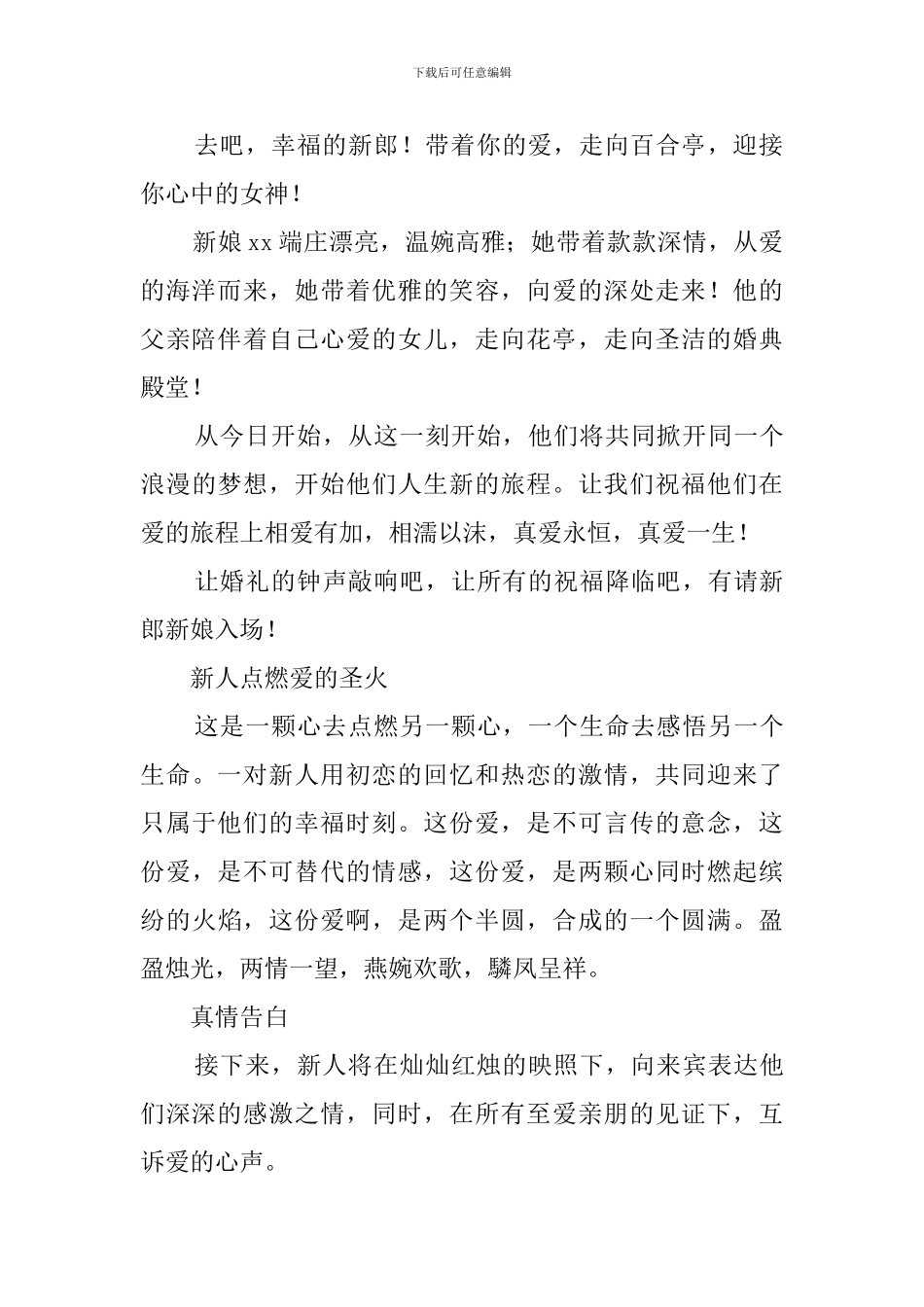 唯美婚礼主持词_第2页