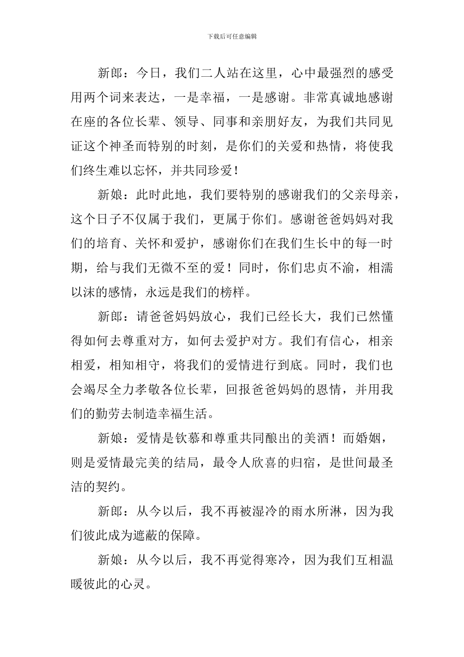 唯美婚礼主持词_第3页