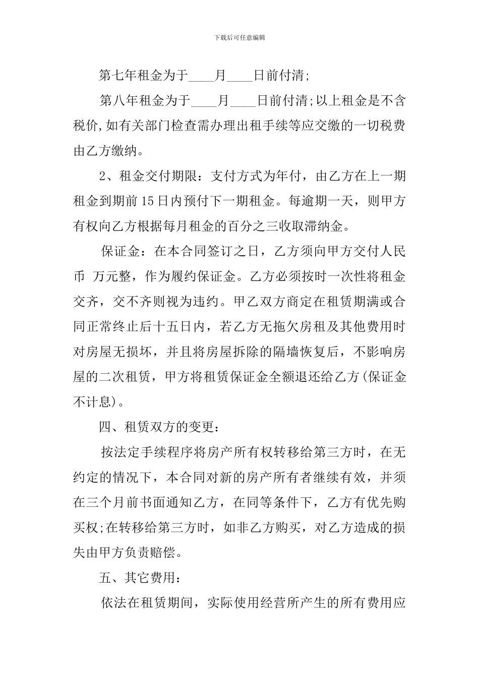 商业用地租赁合同_第2页