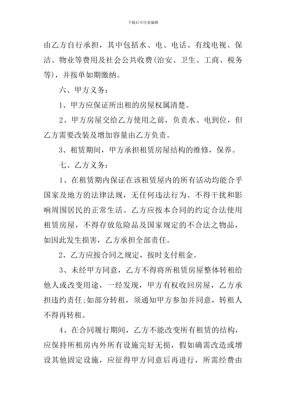 商业用地租赁合同_第3页