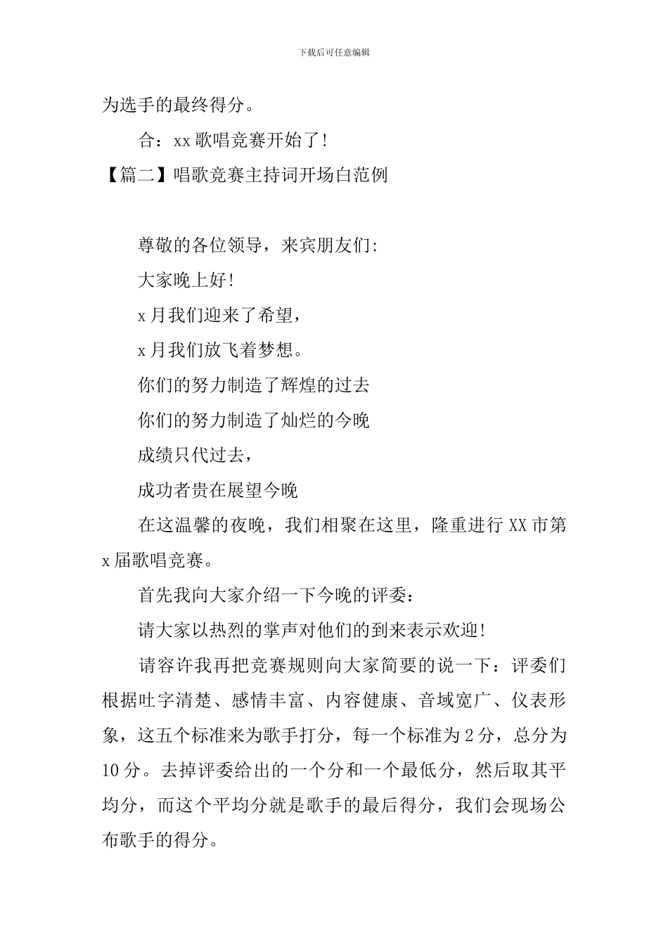 唱歌比赛主持词开场白范例_第2页