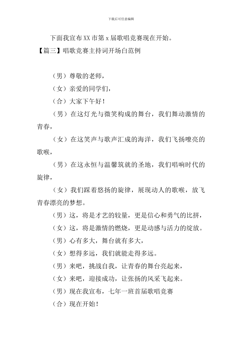 唱歌比赛主持词开场白范例_第3页