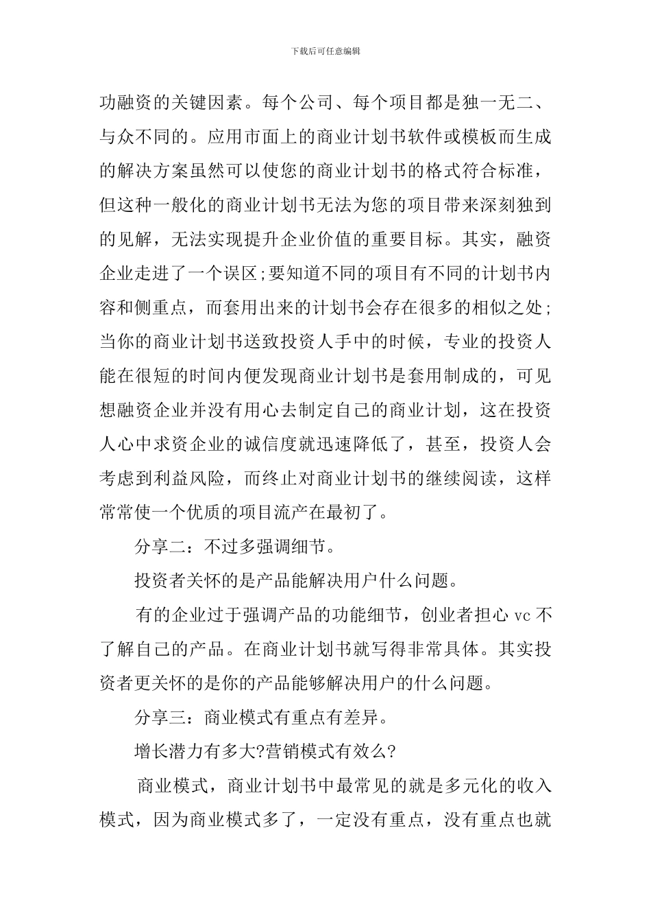 商业计划书写作体会_第2页