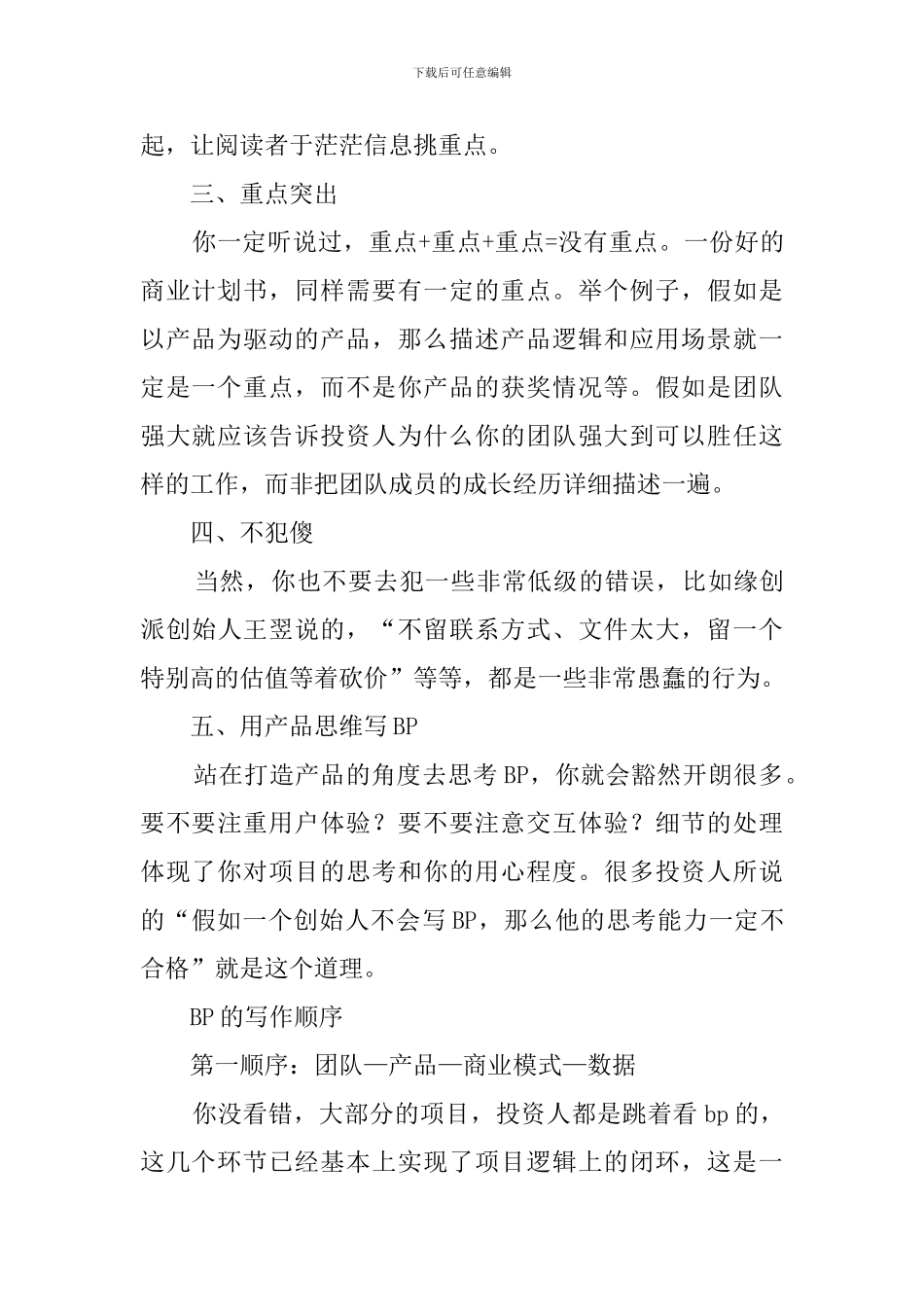 商业计划书应遵循哪些标准_第2页