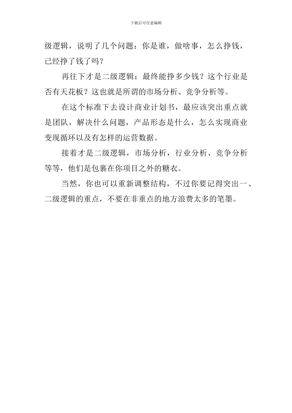 商业计划书应遵循哪些标准_第3页