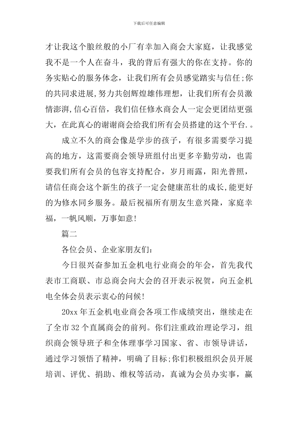 商会年会发言稿精选范文_第2页