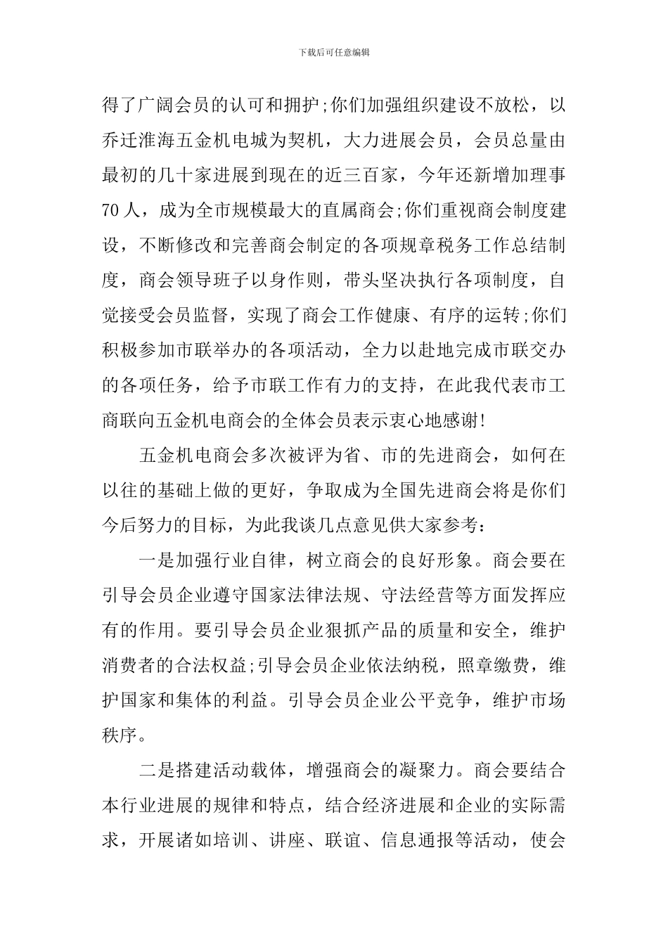 商会年会发言稿精选范文_第3页