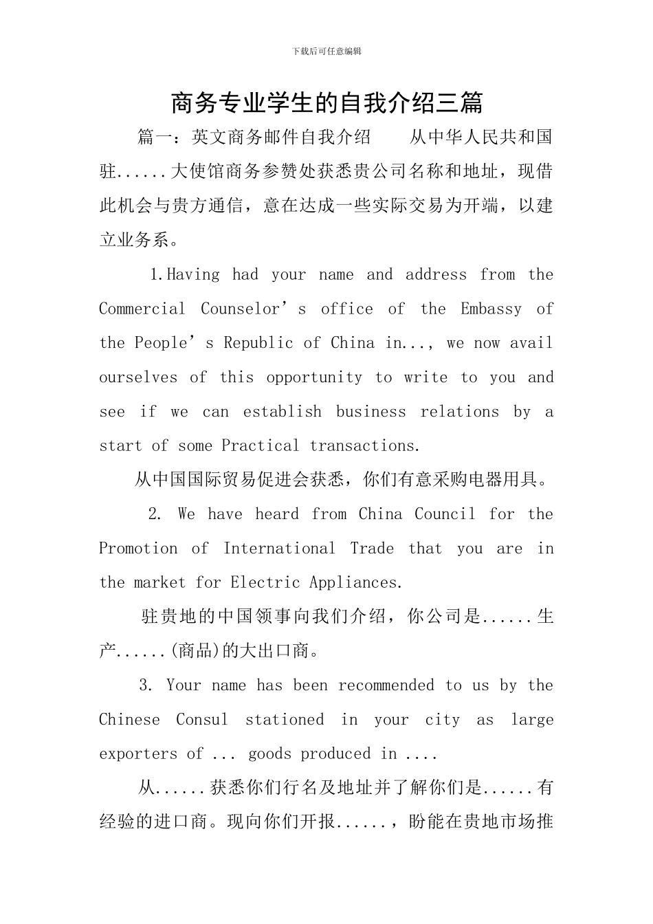 商务专业学生的自我介绍三篇_第1页