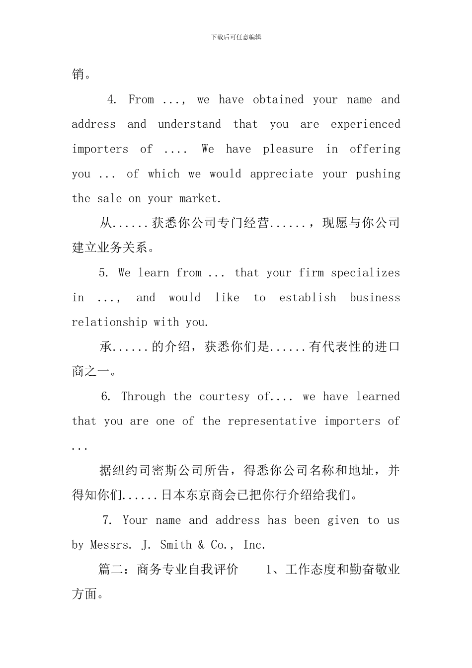 商务专业学生的自我介绍三篇_第2页