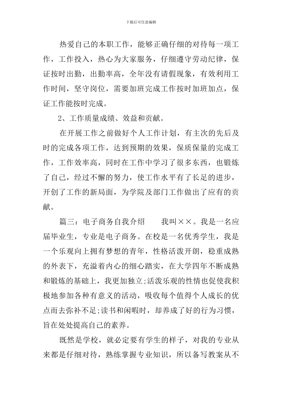 商务专业学生的自我介绍三篇_第3页