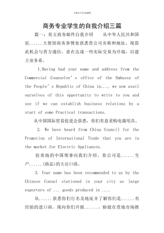 商务专业学生的自我介绍三篇