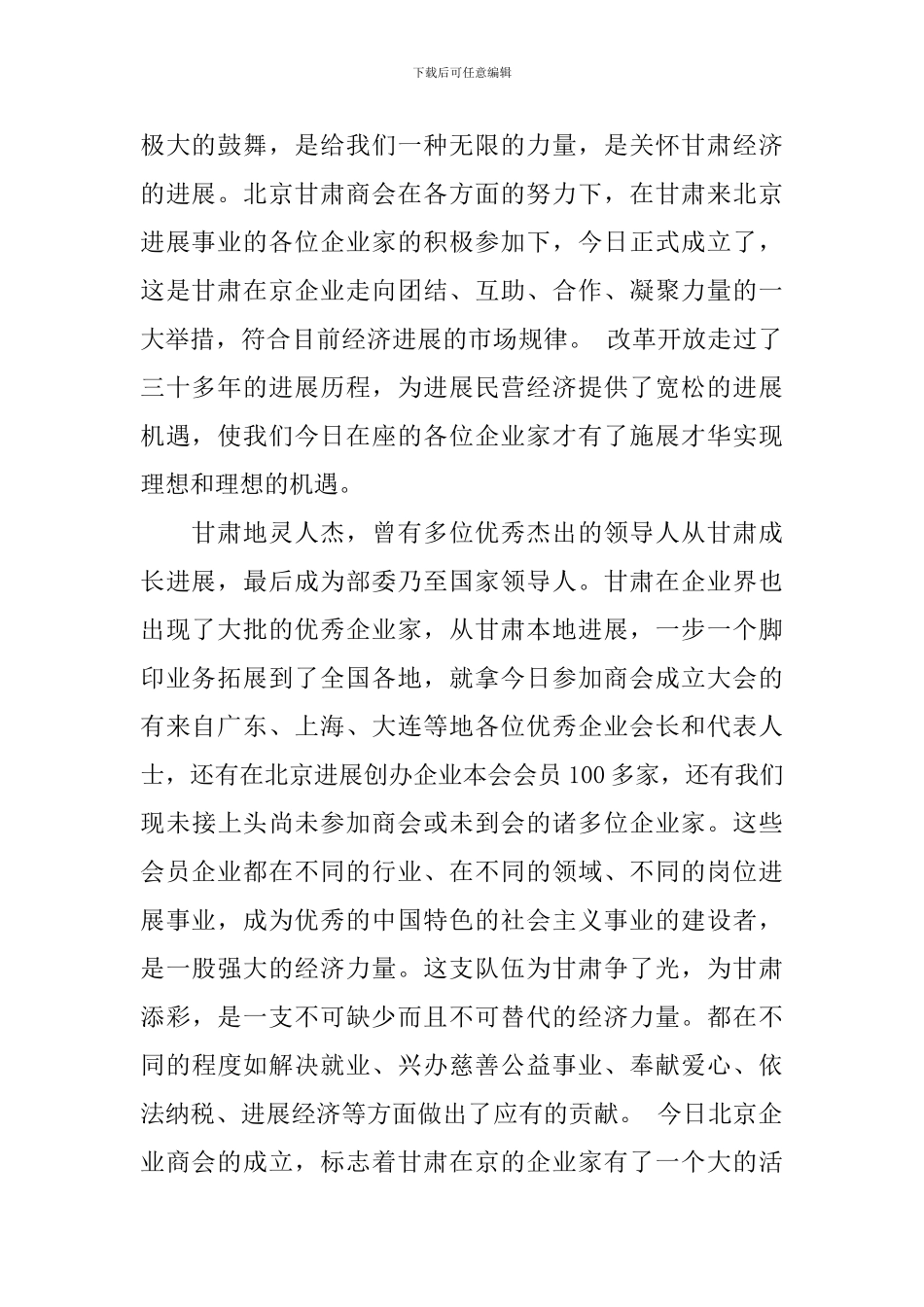 商会成立大会领导讲话_第2页